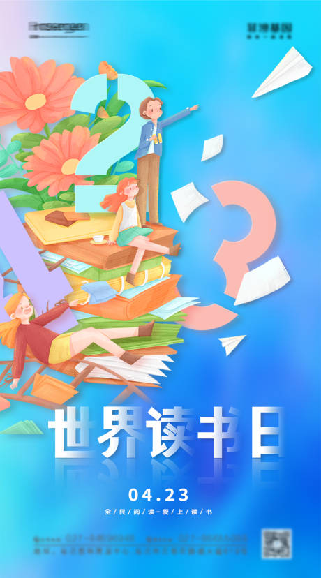 源文件下载【世界读书日】编号：99430009604439424