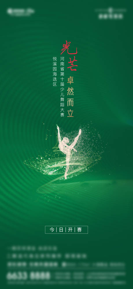 编号：20220414101008579【享设计】源文件下载-舞蹈大赛海报