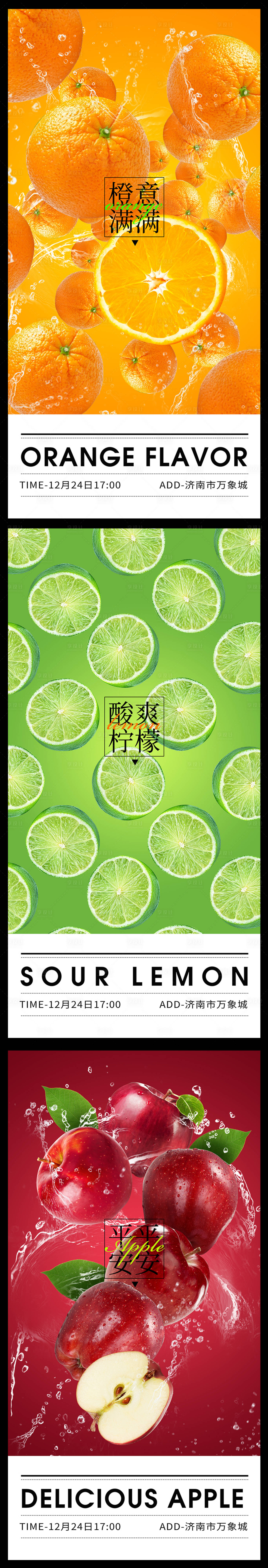 源文件下载【享设计】搜索编号：73730009367696021【水果集合系列海报】
