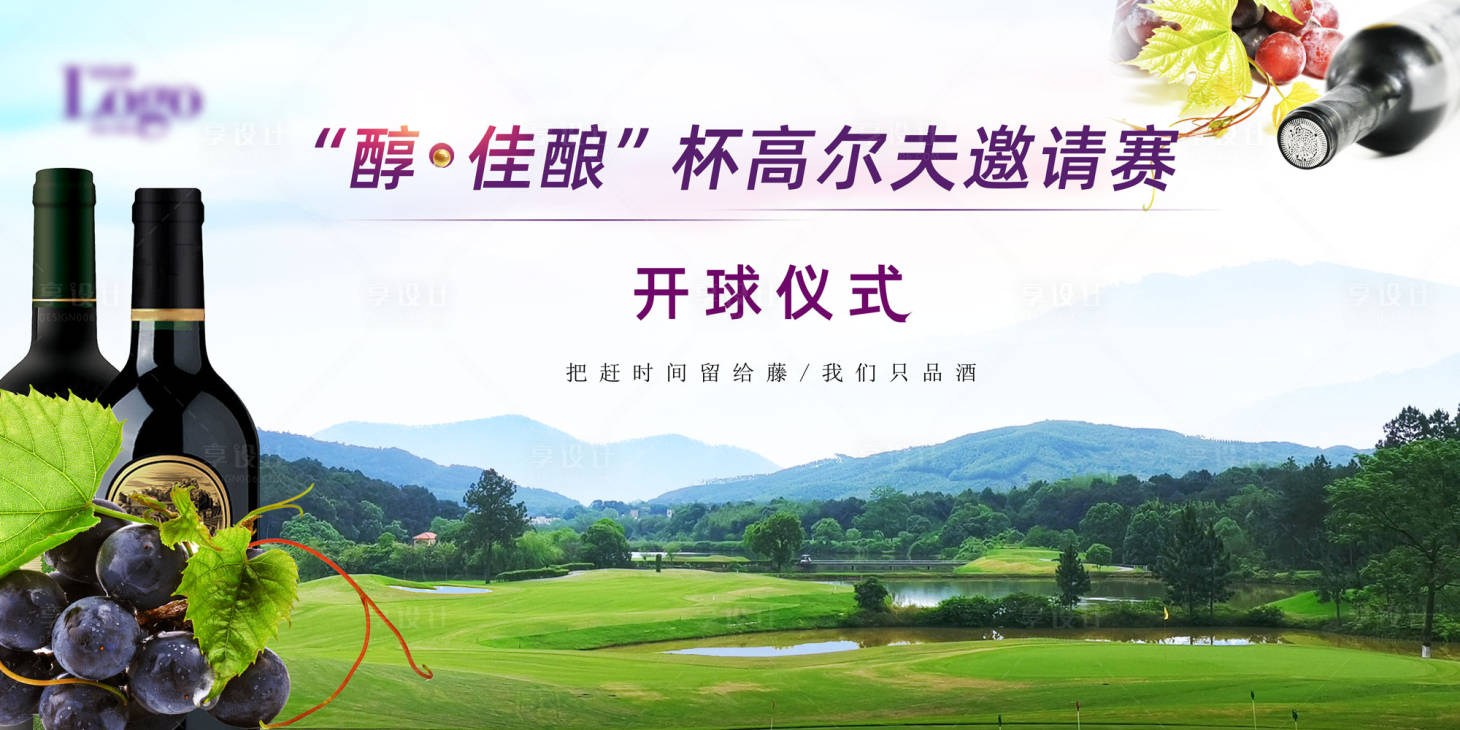 源文件下載【享設(shè)計(jì)】搜索編號(hào)：50450009283204953【高爾夫賽背景板】