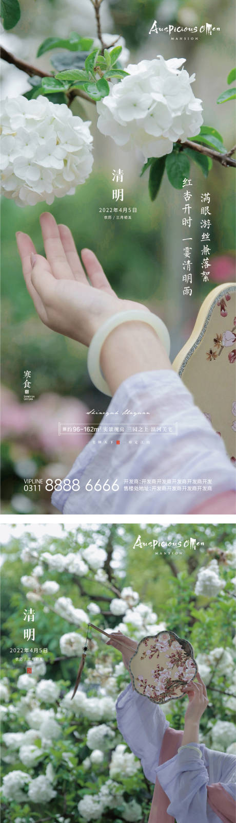 源文件下载【清明节中式汉服团扇赏花海报】编号：74150009262935310