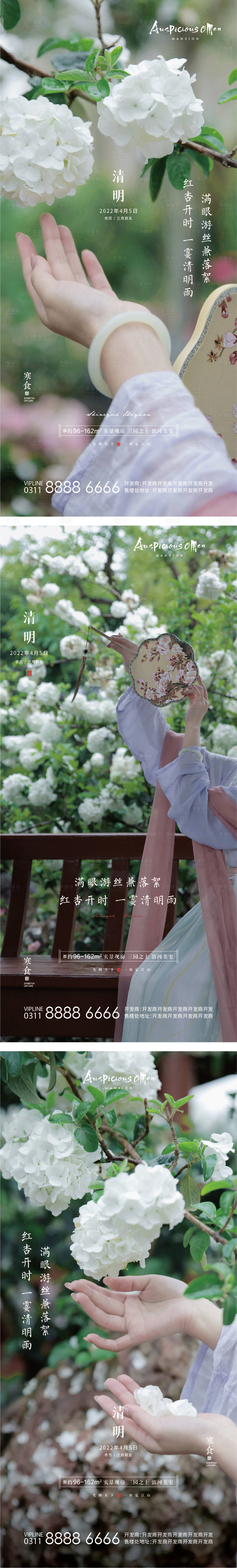 源文件下载【享设计】搜索编号：74150009262935310【清明节中式汉服团扇赏花海报】