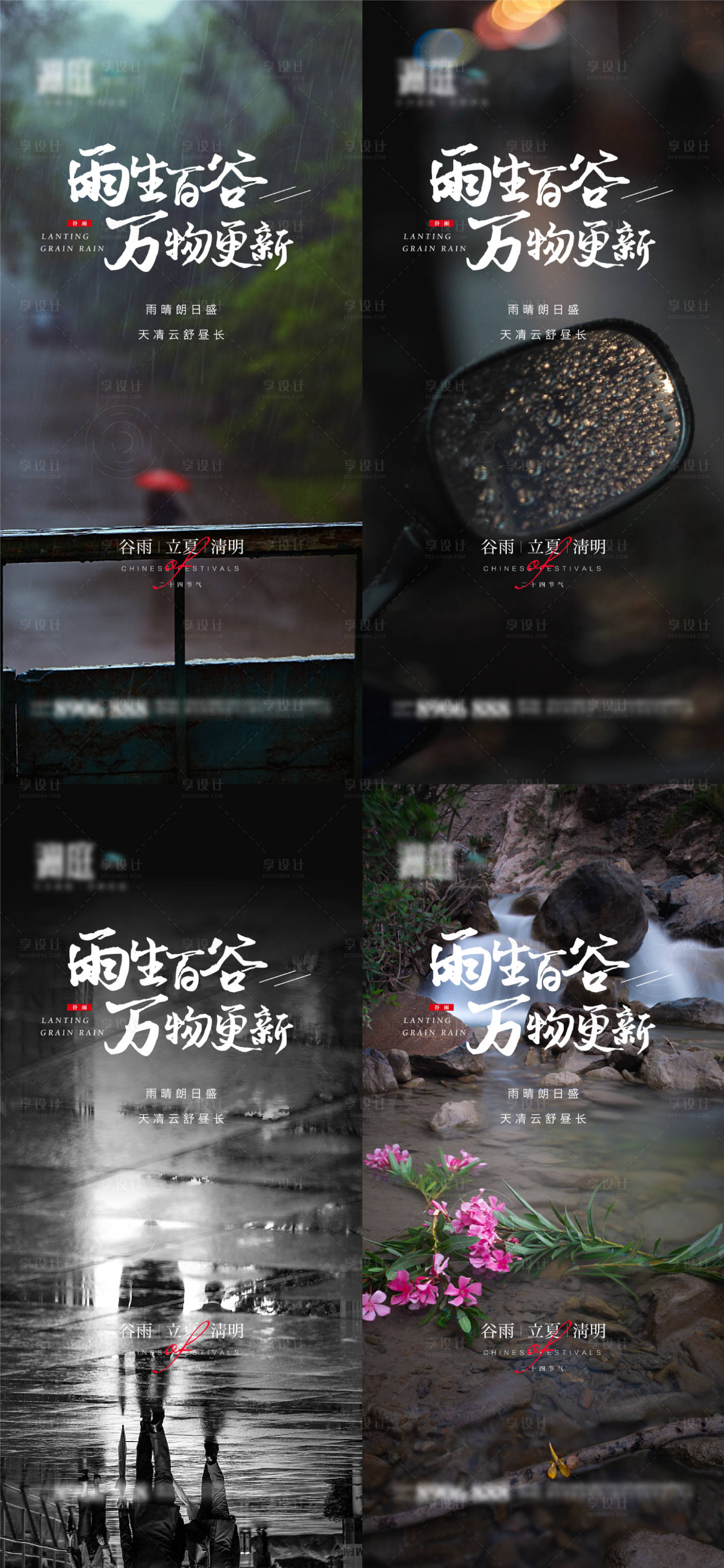 源文件下載【享設計】搜索編號：59460009316326161【谷雨立夏清明節氣海報】