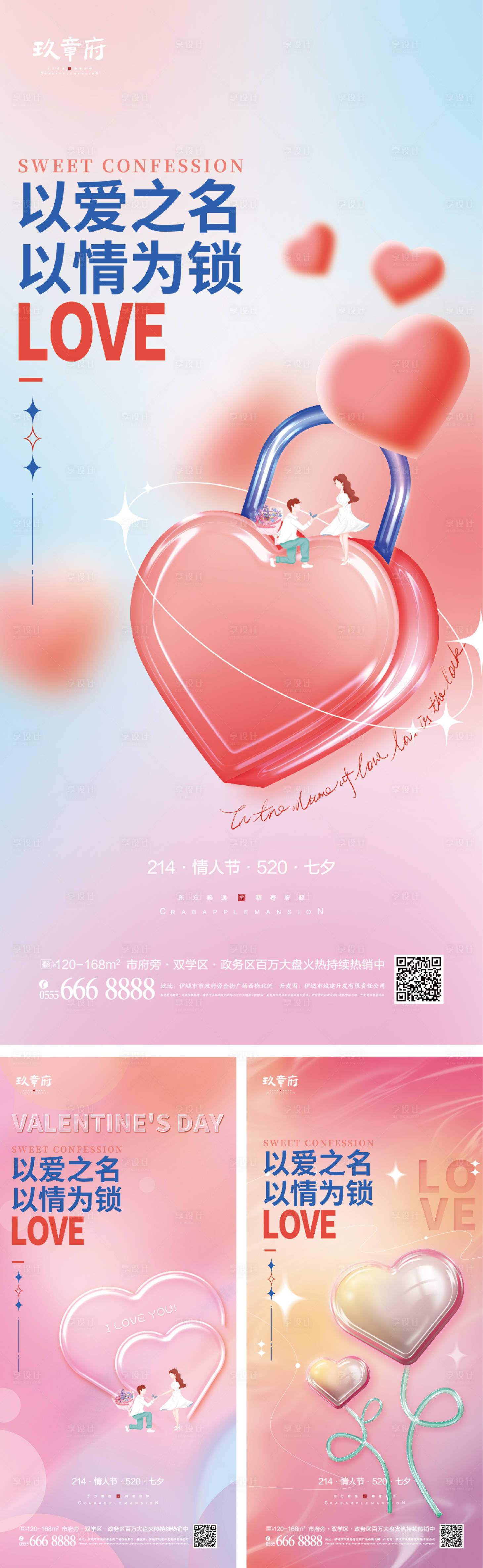 源文件下載【享設計】搜索編號：73440009578879668【情人節520海報】