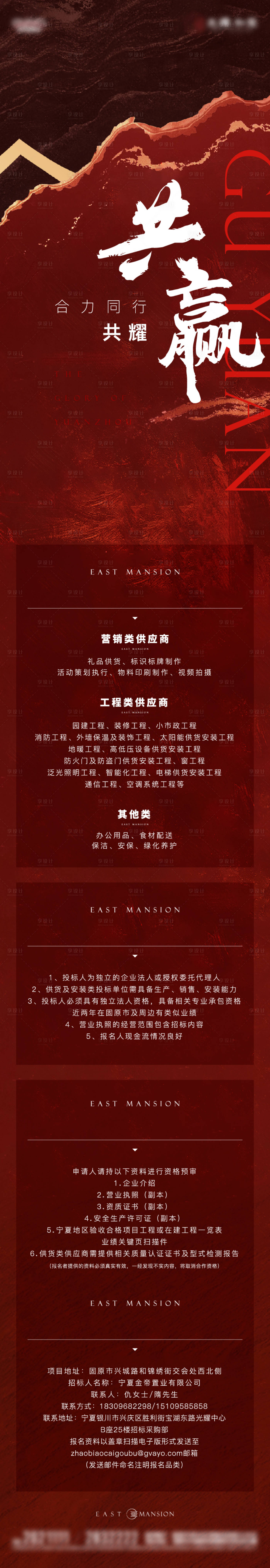 源文件下载【享设计】搜索编号：52310009341222815【地产中式红色招聘招募长图海报】