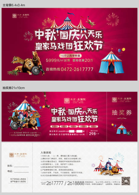 源文件下载【马戏团狂欢节抽奖券】编号：63320009269855967