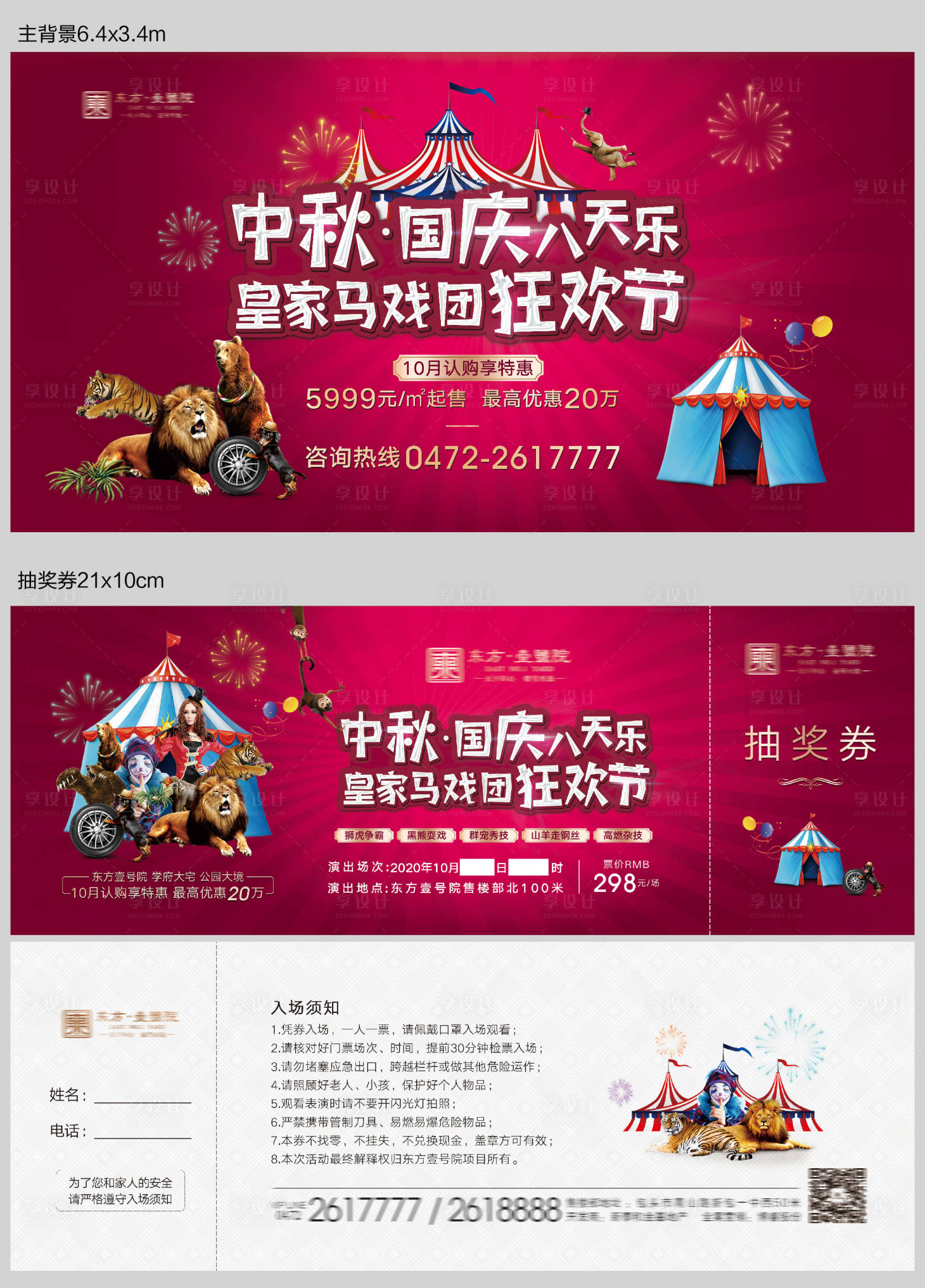 源文件下载【享设计】搜索编号：63320009269855967【马戏团狂欢节抽奖券】