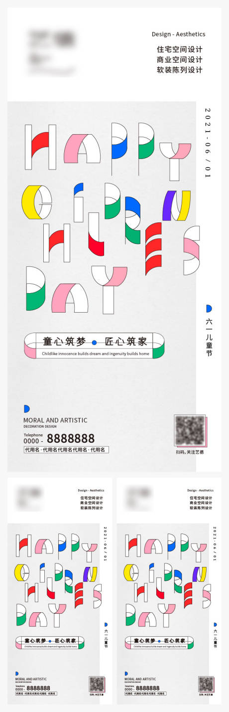 源文件下载【儿童节节日移动端海报】编号：71330009392526464