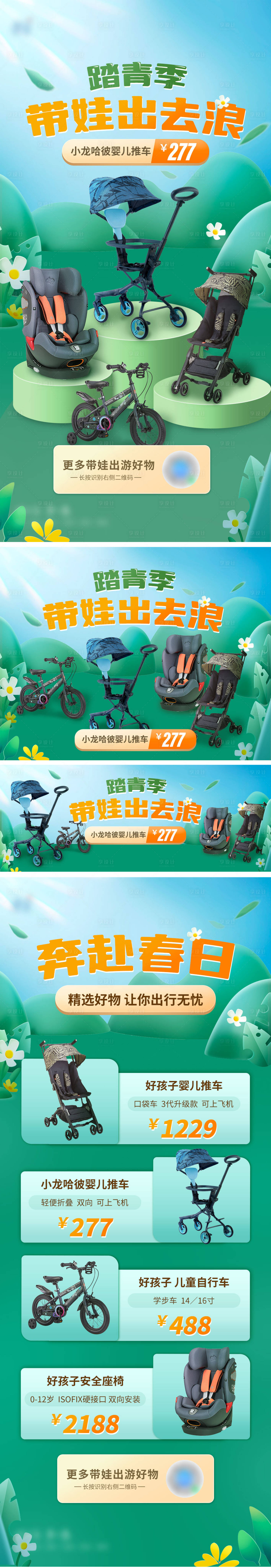 源文件下载【儿童推车电商banner】编号：28970009331558187