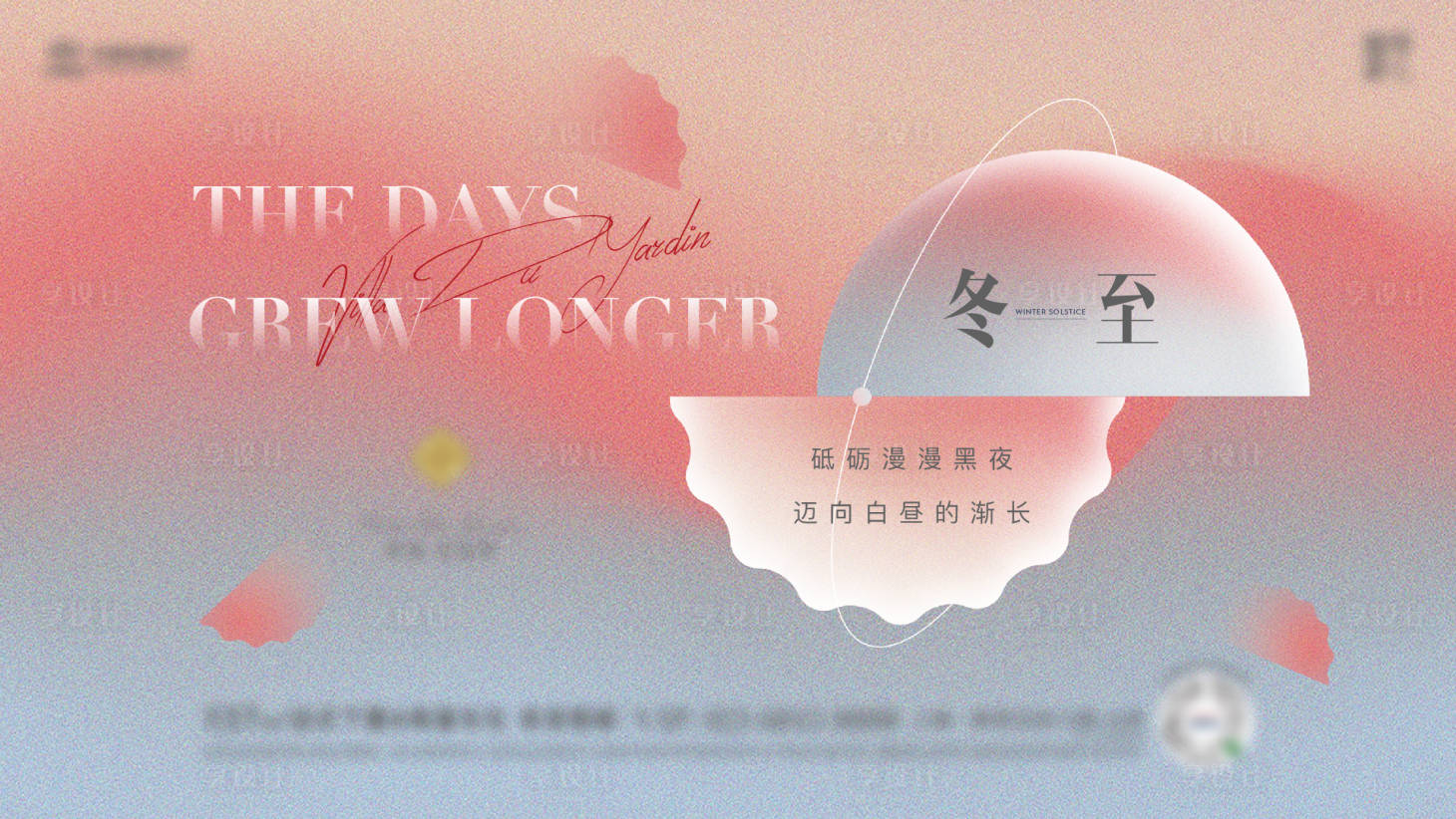 源文件下载【享设计】搜索编号：19660009638264392【冬至】