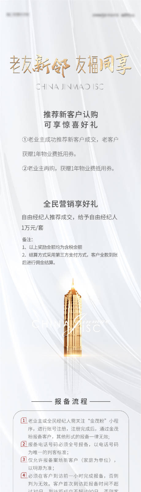 源文件下載【老帶新長圖】編號：13820009305246193