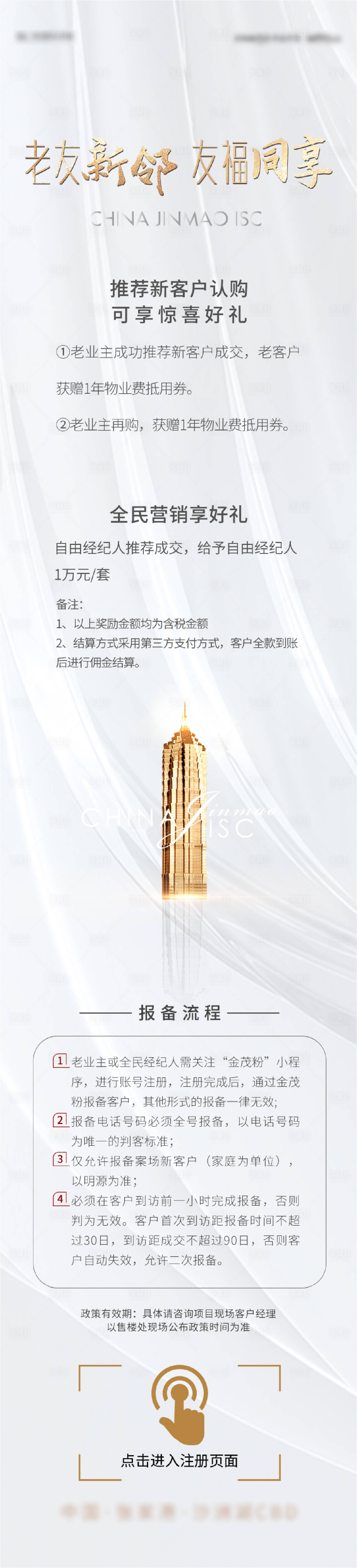 源文件下載【享設計】搜索編號：13820009305246193【老帶新長圖】