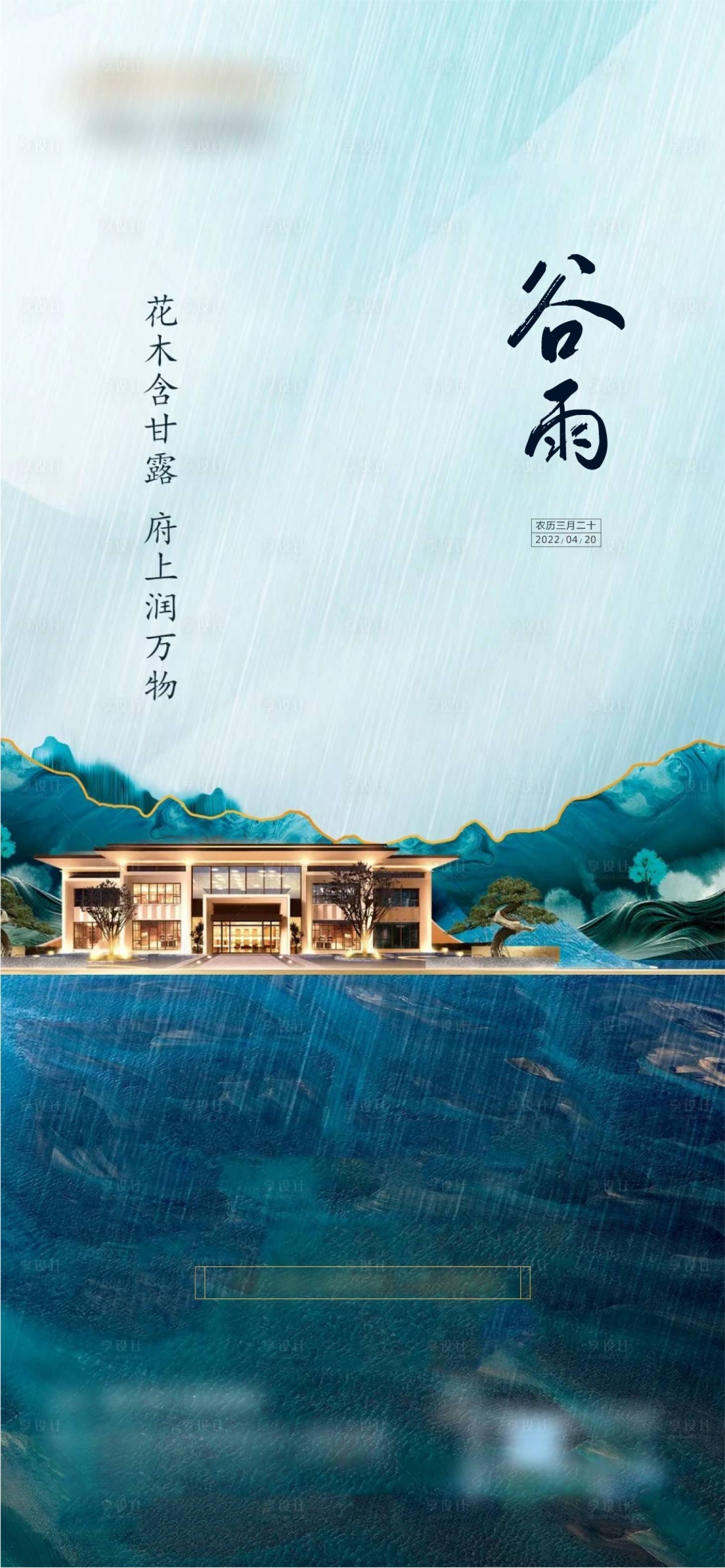 源文件下载【享设计】搜索编号：40740009547175229【节气谷雨】
