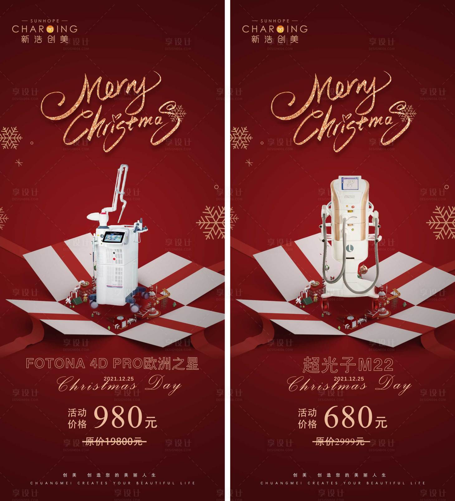 源文件下載【享設計】搜索編號：71610009712911557【醫美圣誕儀器活動】