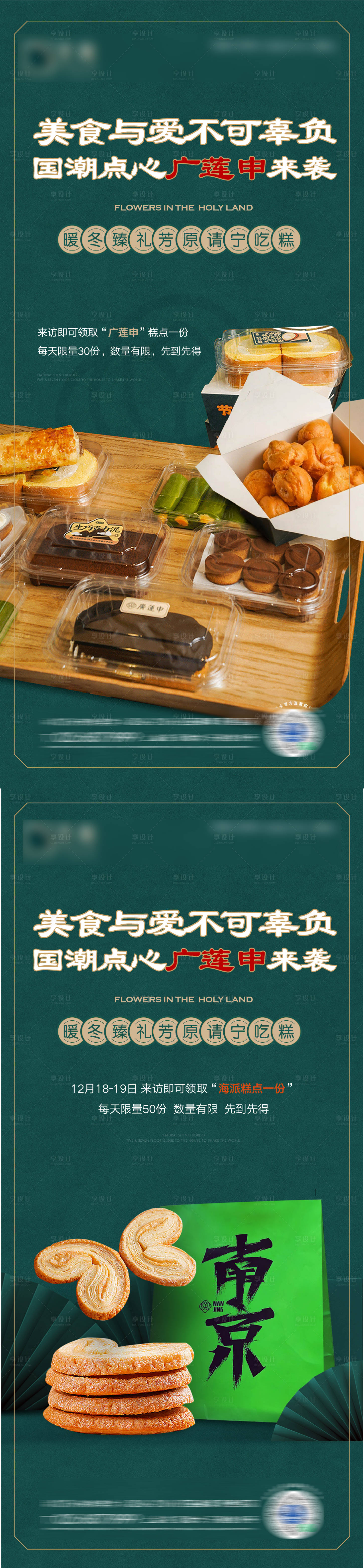 源文件下載【享設計】搜索編號：20470009611064590【地產糕點桃酥廣蓮申】