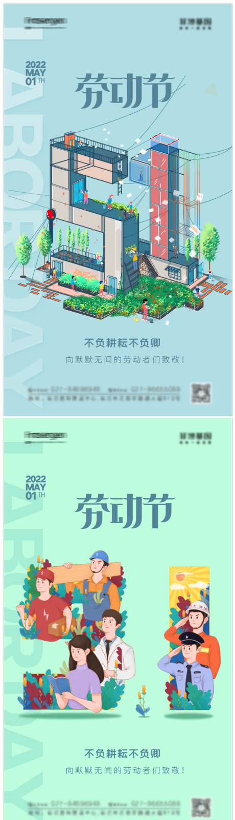 源文件下載【享設計】搜索編號：14330009496263952【五一勞動節海報】
