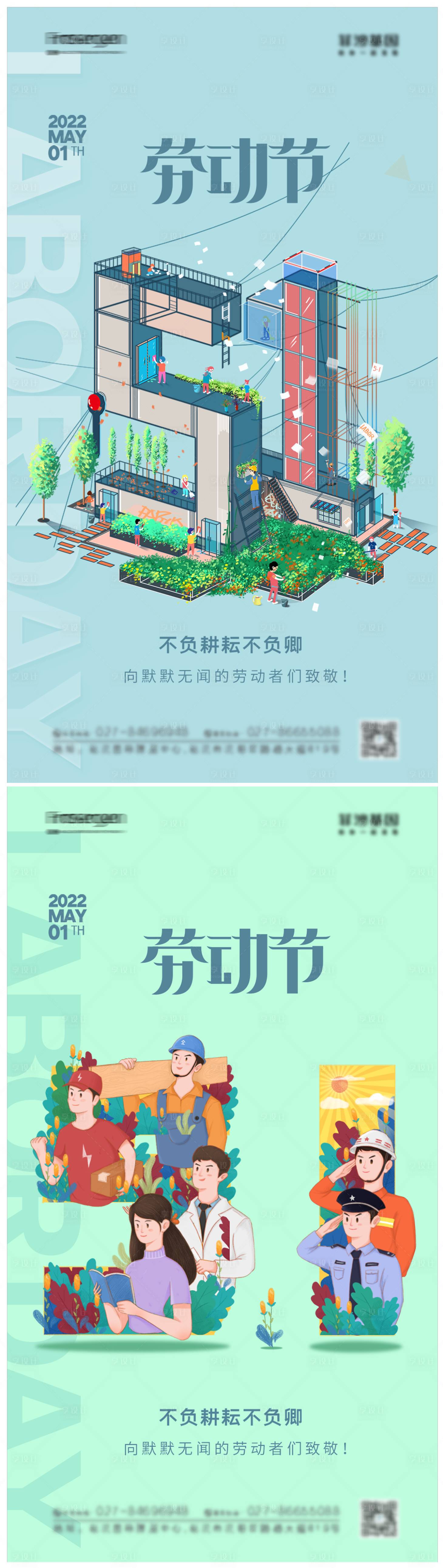 源文件下載【享設(shè)計】搜索編號：14330009496263952【五一勞動節(jié)海報】