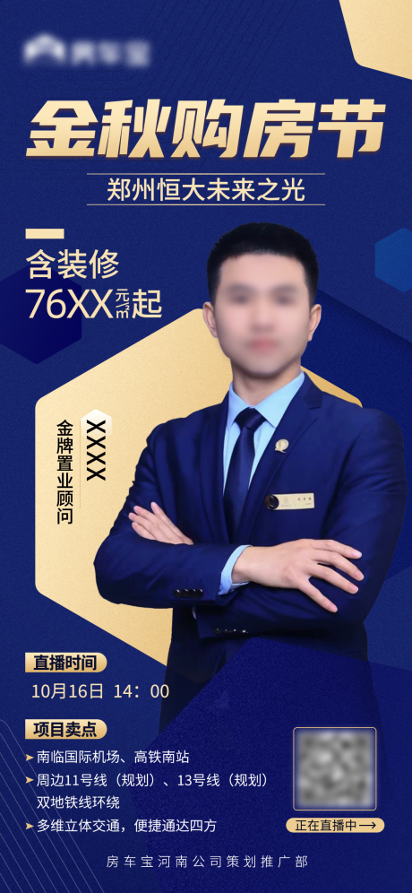 源文件下载【楼盘直播海报】编号：86540009602449829