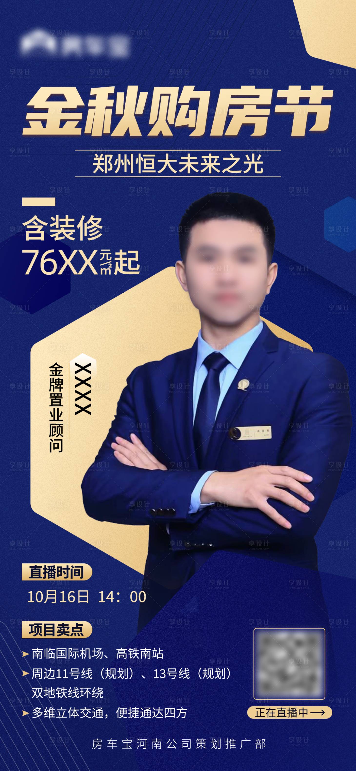 源文件下載【享設計】搜索編號：86540009602449829【樓盤直播海報】
