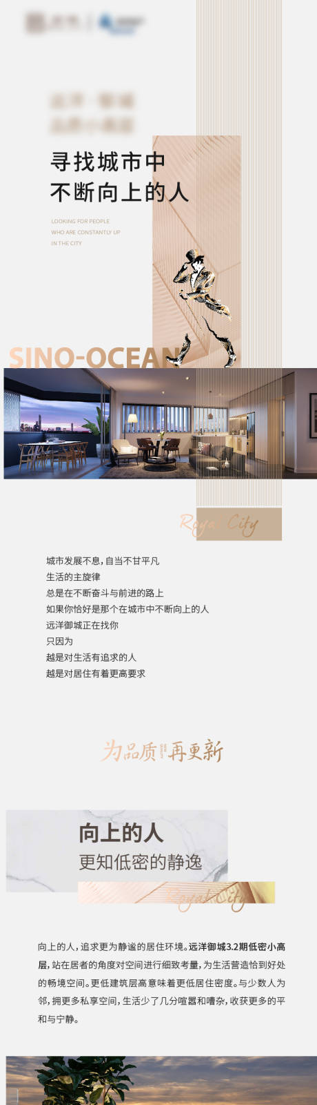 源文件下载【地产配套长图】编号：73260009723435020