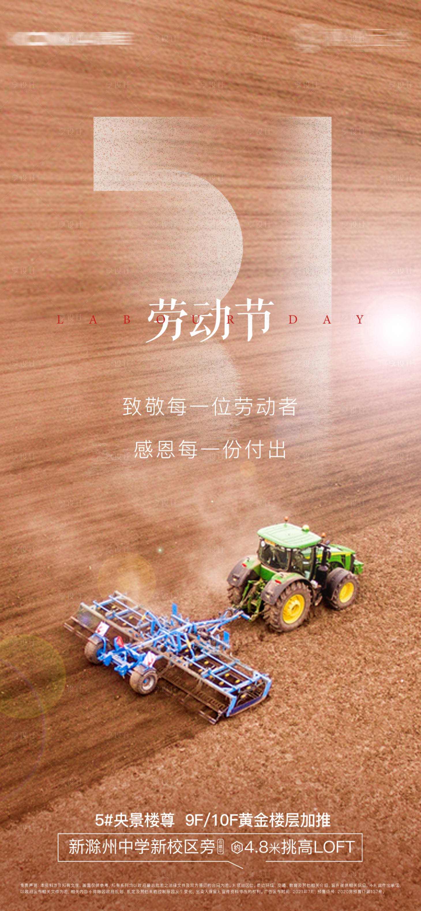 源文件下载【享设计】搜索编号：32200009371547388【51劳动节】