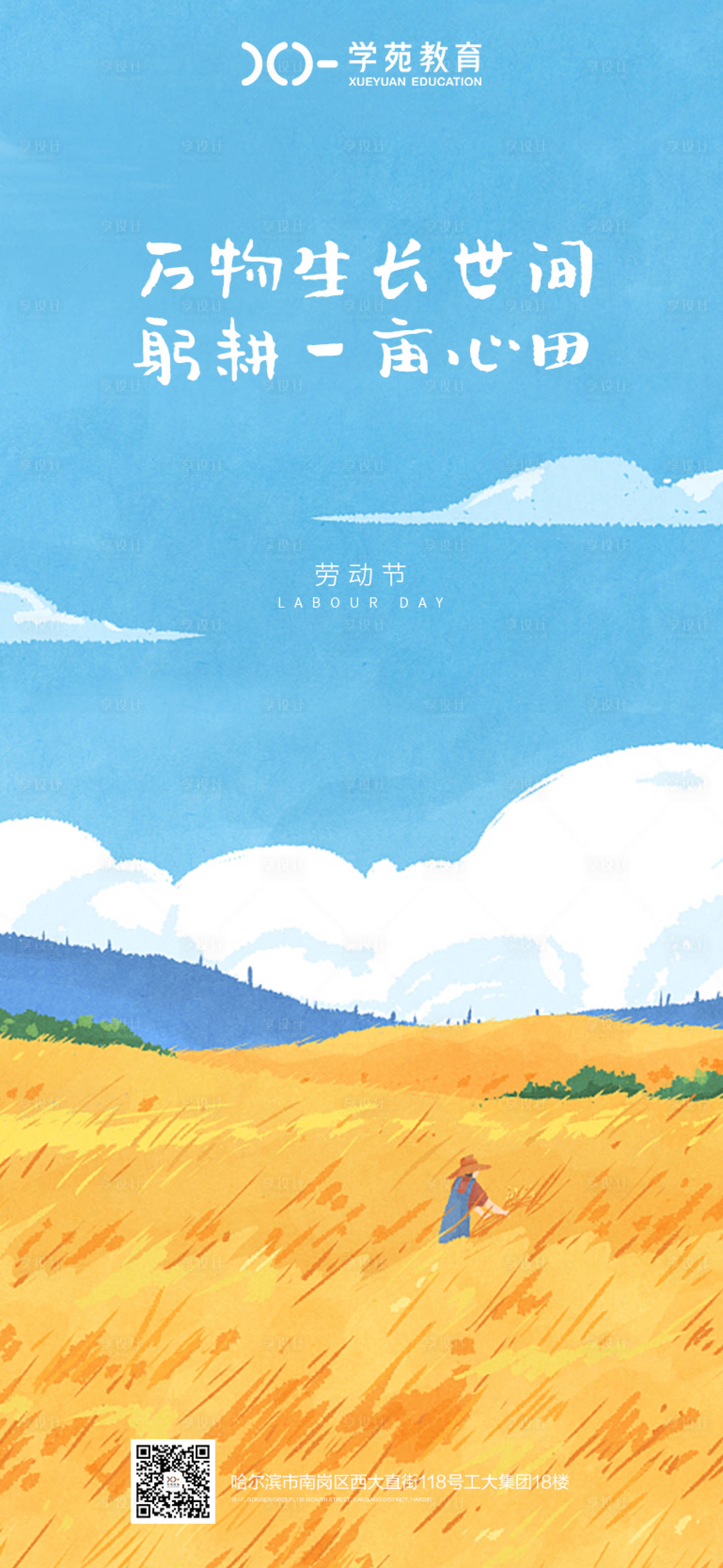 源文件下載【享設(shè)計(jì)】搜索編號：63410009685081113【勞動(dòng)節(jié)】