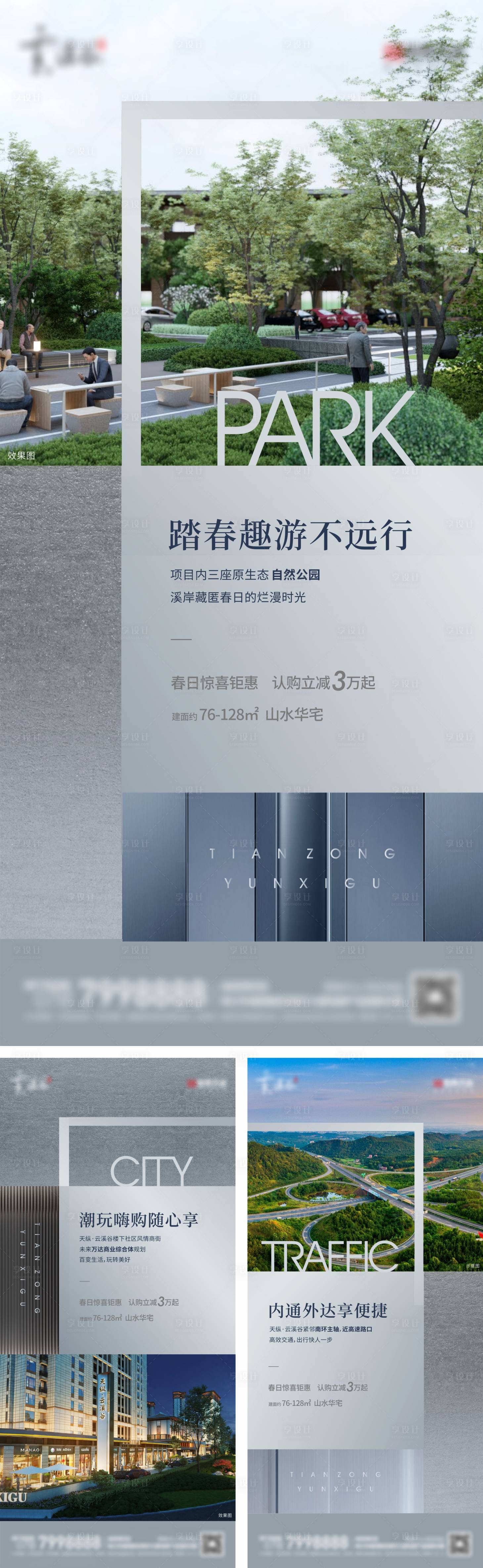 源文件下載【享設計】搜索編號：30520009349481388【地產價值點系列海報】