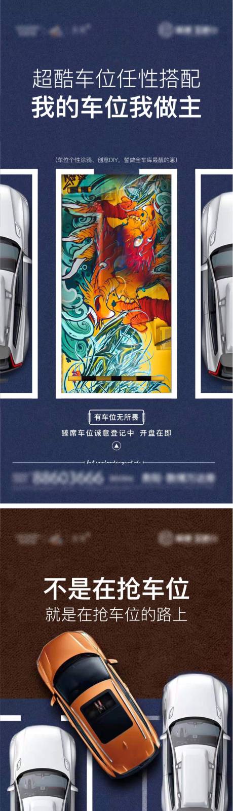 源文件下载【房地产车位创意海报】编号：93460009300626853