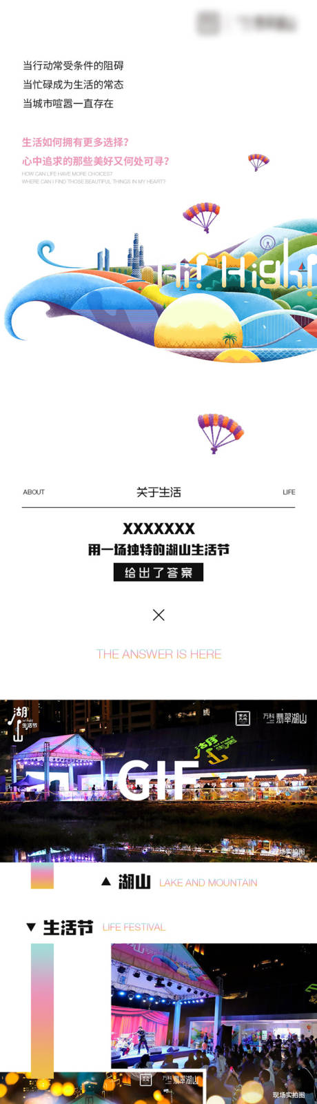 源文件下載【享設計】搜索編號：20090009470277704【地產周末活動長圖】