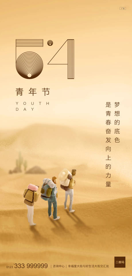源文件下載【五四青年節簡約海報】編號：62040009701577085