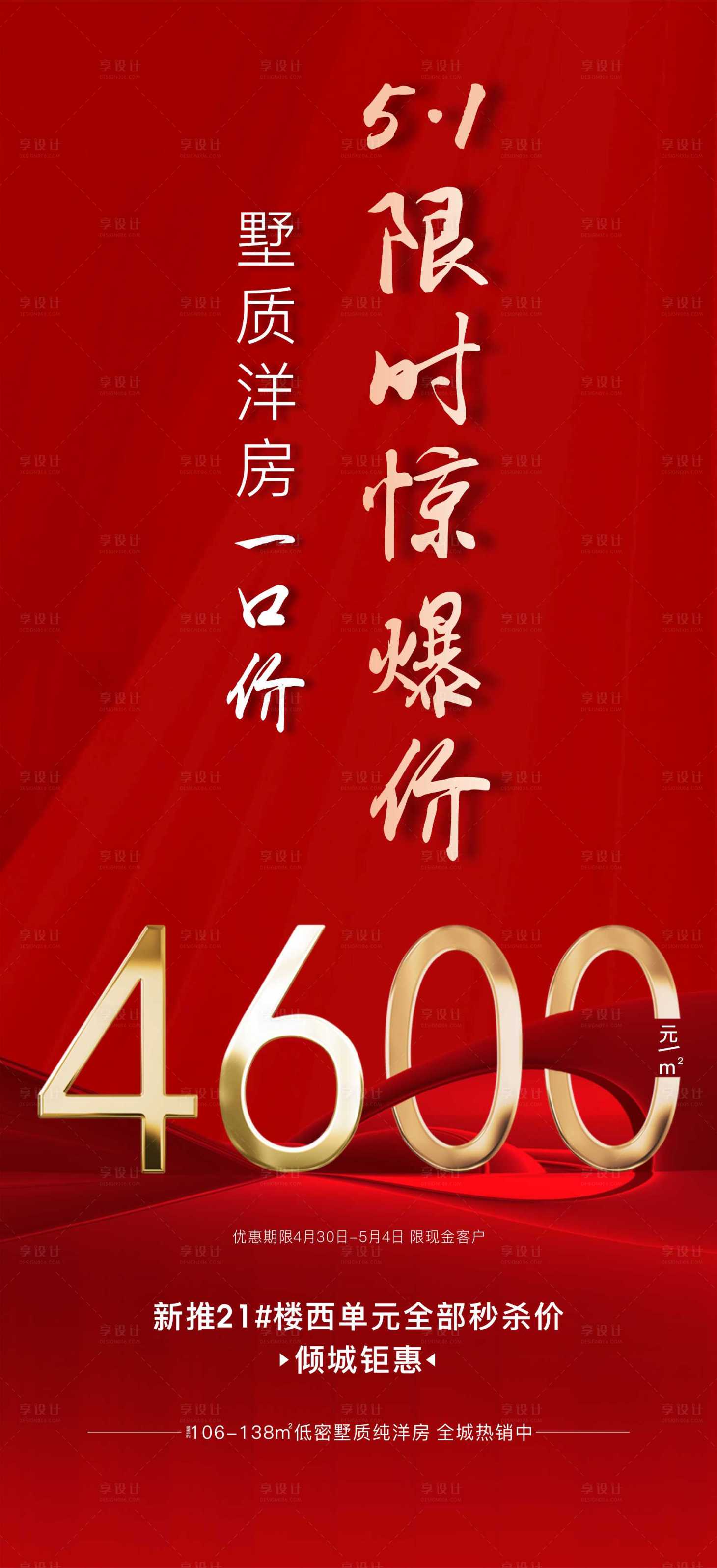 源文件下载【享设计】搜索编号：24890009727048911【特价房】
