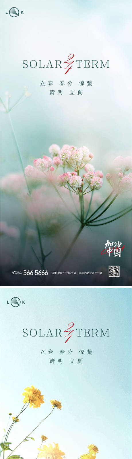 源文件下载【立春春分立夏夏至系列海报】编号：37250009469907880