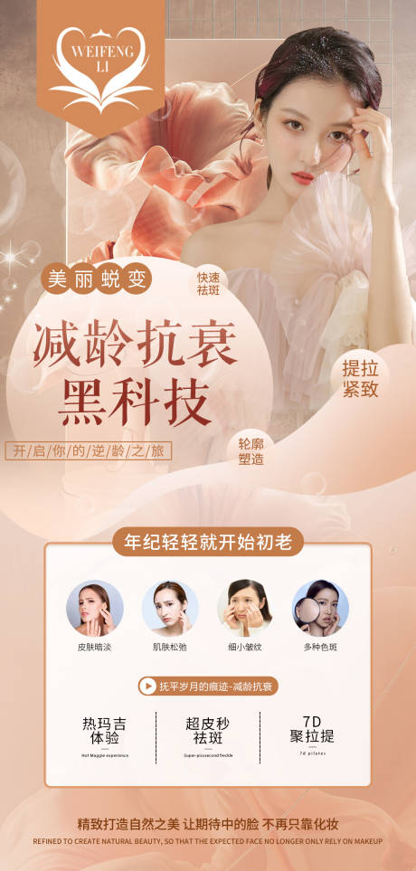 源文件下載【享設計】搜索編號：86070009385017279【醫美整形減齡抗衰海報】