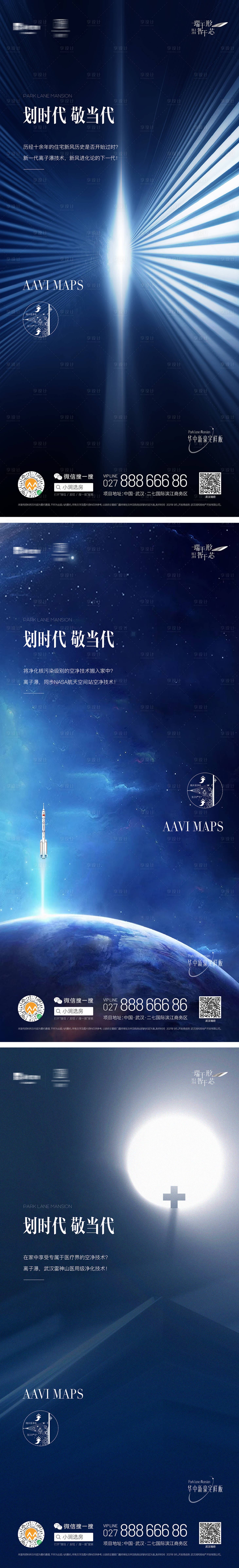 源文件下载【享设计】搜索编号：38290009332998715【离子瀑价值点系列海报】