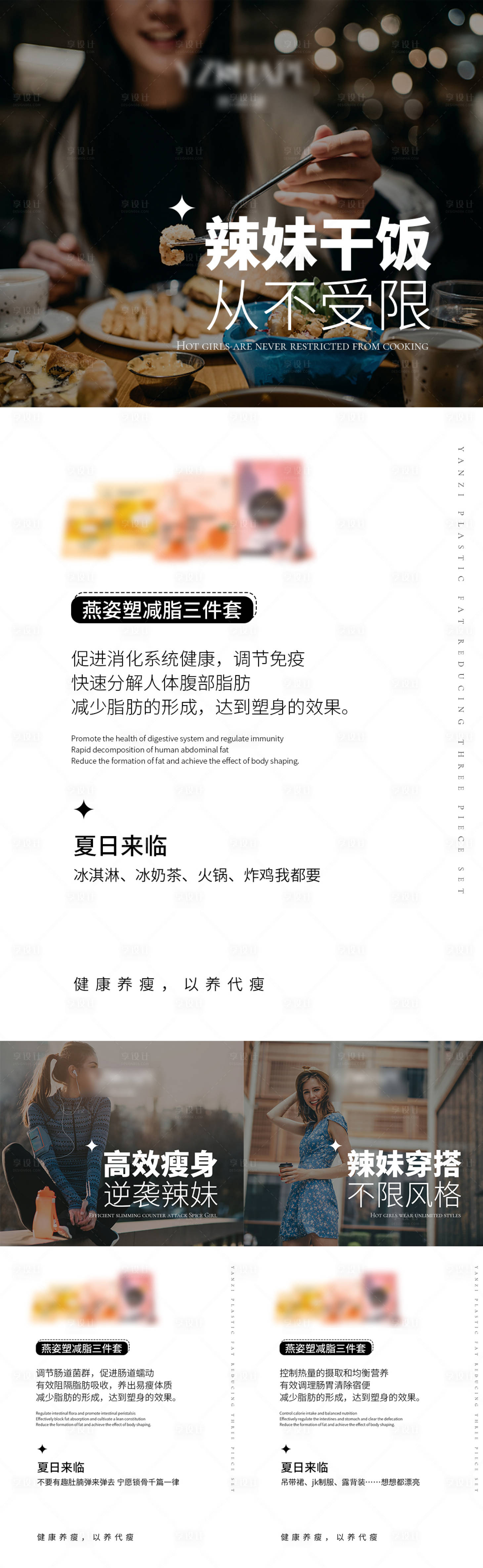 源文件下载【减脂产品海报】编号：64760009324954988