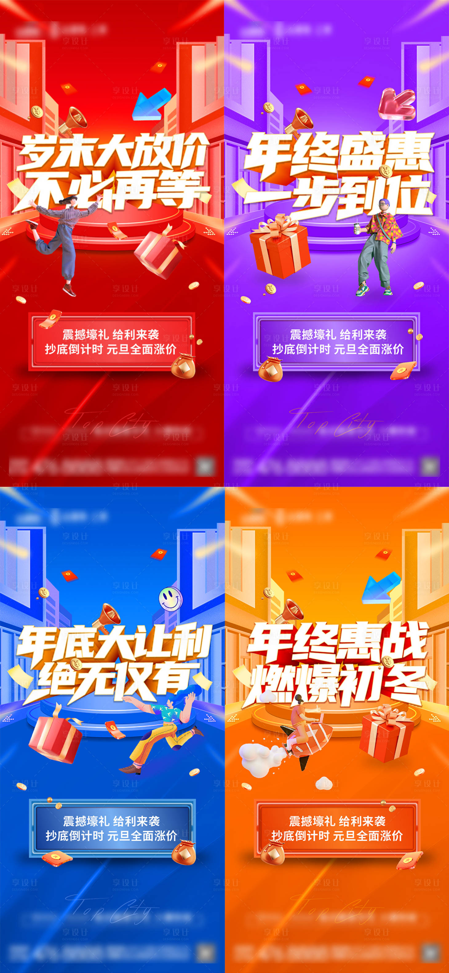 源文件下载【享设计】搜索编号：91840009343899317【热销特惠年终大促海报】