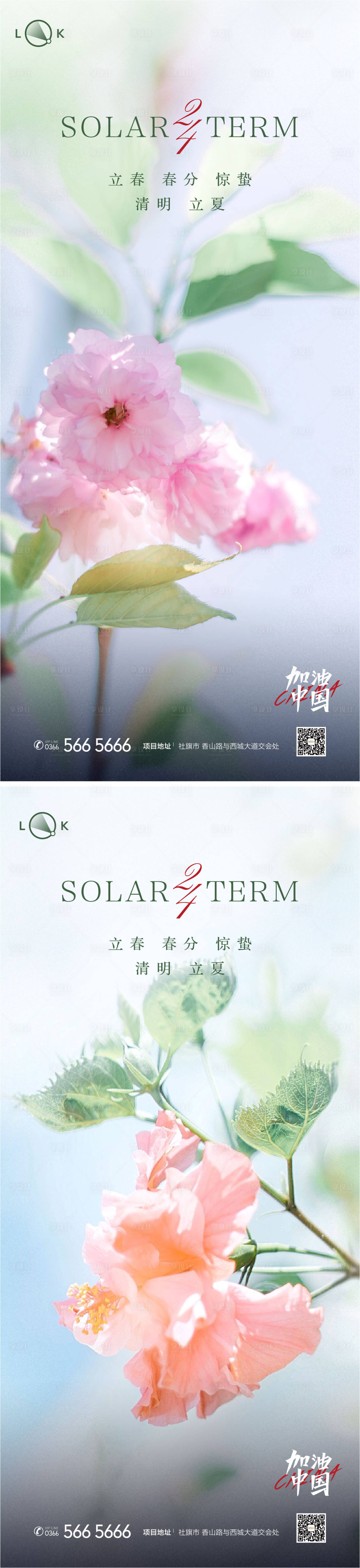 源文件下載【享設計】搜索編號：20400009461424772【立春春分驚蟄清明立夏夏至系列海報】