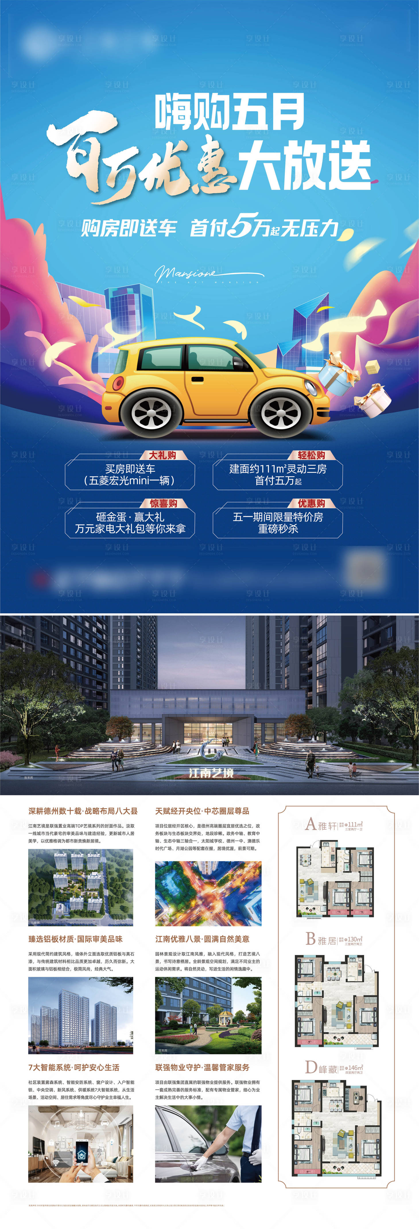源文件下載【享設計】搜索編號：83650009720619584【買房送汽車促銷單頁】