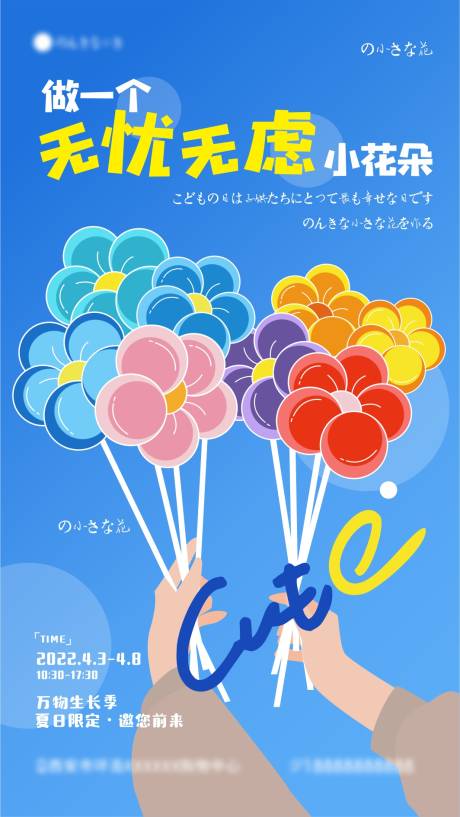 夏日限定花朵海报-源文件【享设计】