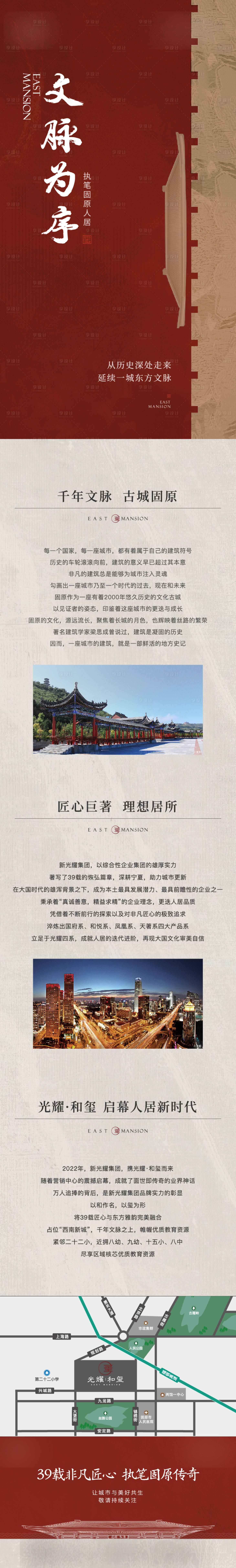 源文件下載【享設(shè)計(jì)】搜索編號(hào)：33150009381906477【地產(chǎn)中式長(zhǎng)圖官微】