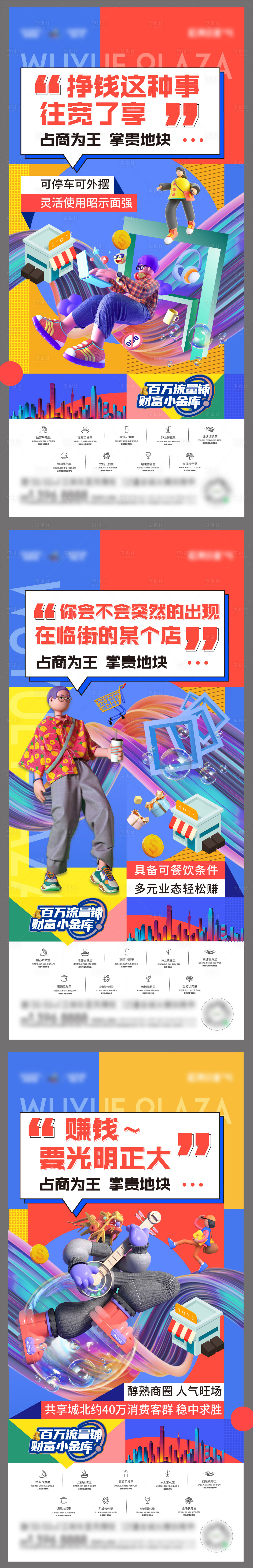 源文件下載【享設計】搜索編號：28430009382438406【房地產商業系列價值點海報】