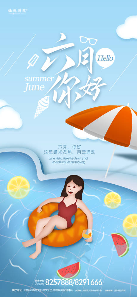 源文件下载【享设计】搜索编号：26330009449273945【六月你好海报移动端海报】