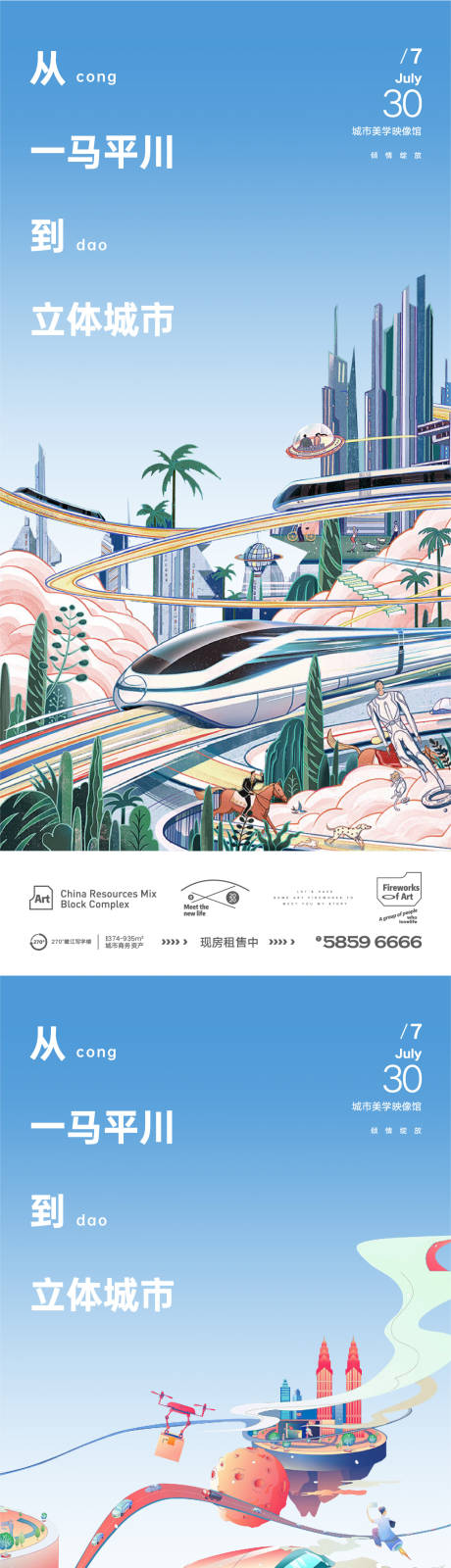 源文件下載【地產交通價值點系列海報】編號：53010009523219622
