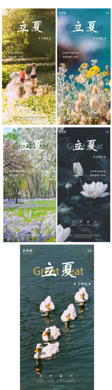 源文件下载【立夏系列海报】编号：10010009239457041