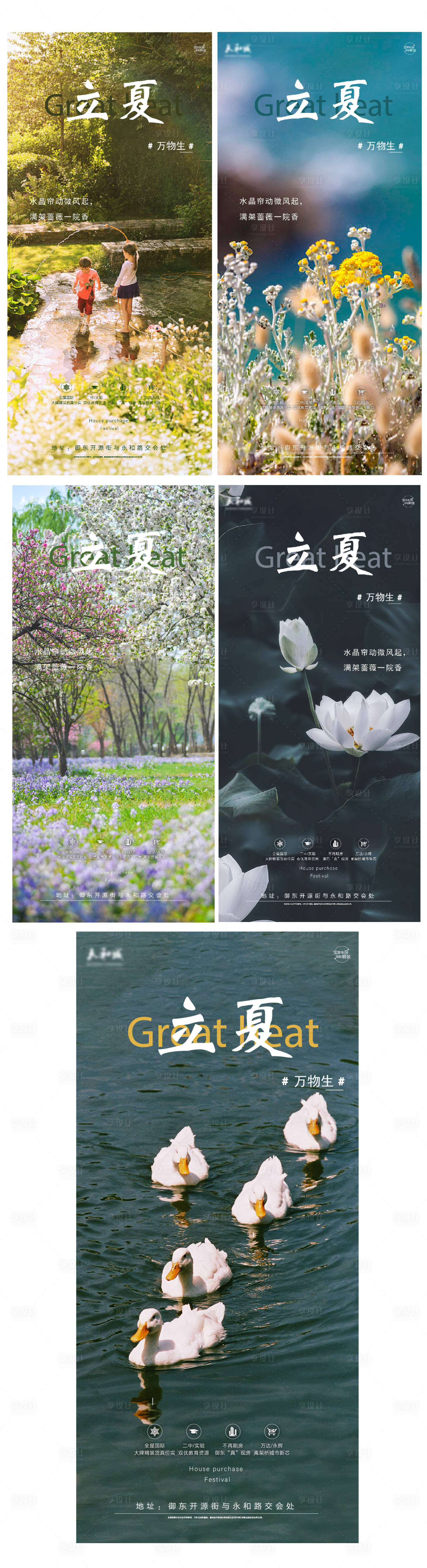 源文件下载【享设计】搜索编号：10010009239457041【立夏系列海报】