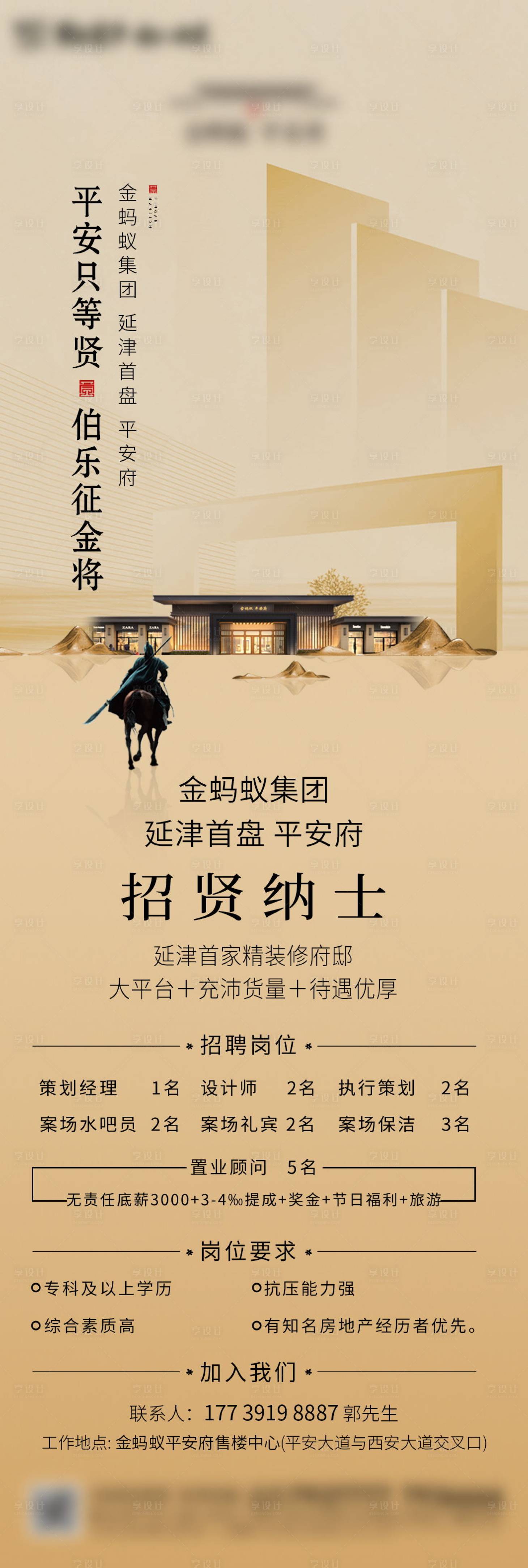 源文件下載【享設計】搜索編號：75290009331881530【招聘】