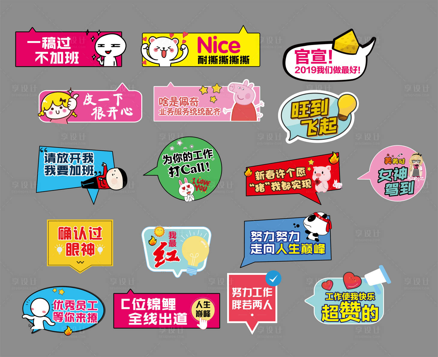 源文件下載【享設計】搜索編號：40480009299447742【年會卡通手舉牌】