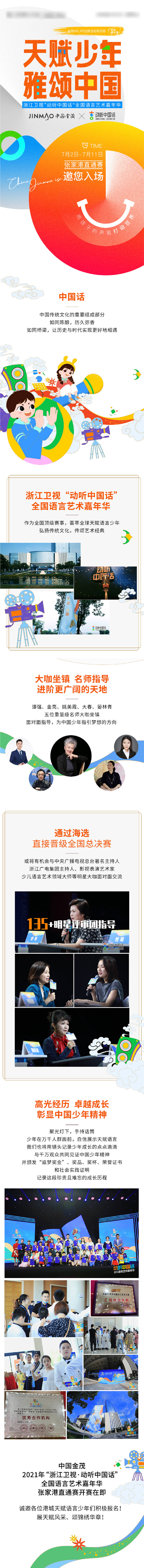 源文件下载【享设计】搜索编号：32050009604288997【地产活动简约长图海报】