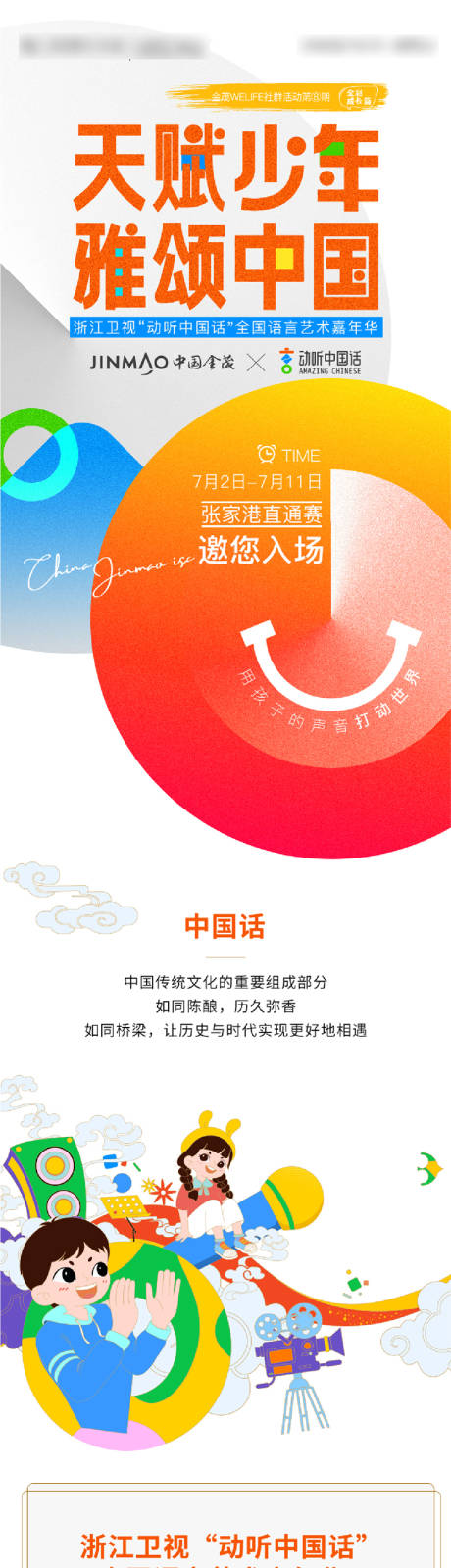 源文件下载【享设计】搜索编号：32050009604288997【地产活动简约长图海报】