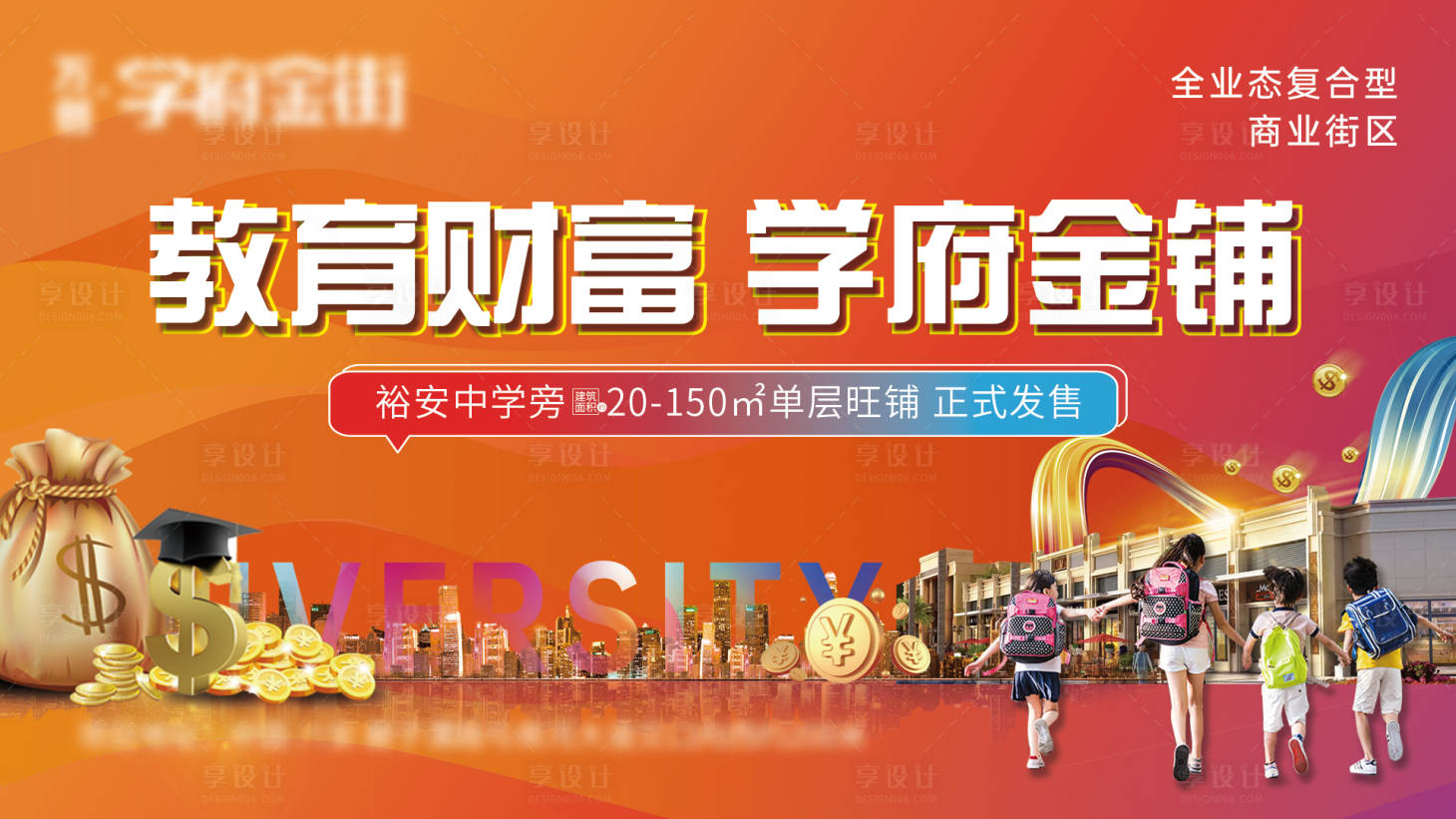 源文件下載【享設計】搜索編號：76000009553156995【商業地產主畫面廣告展板】